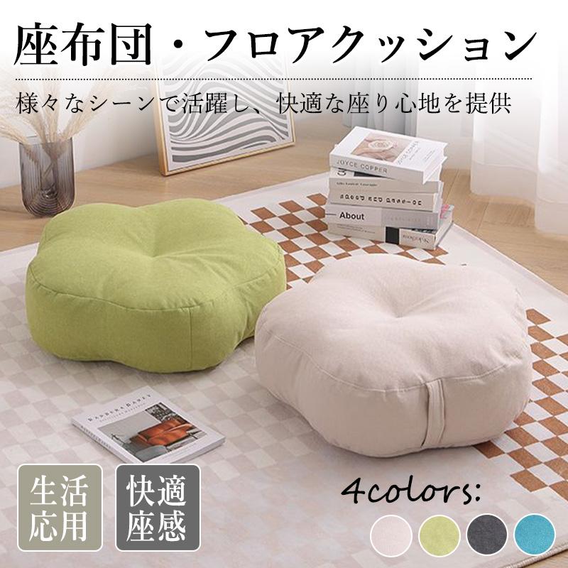 座布団 フロアクッション クッション かわいい チェアパッド ごろ寝