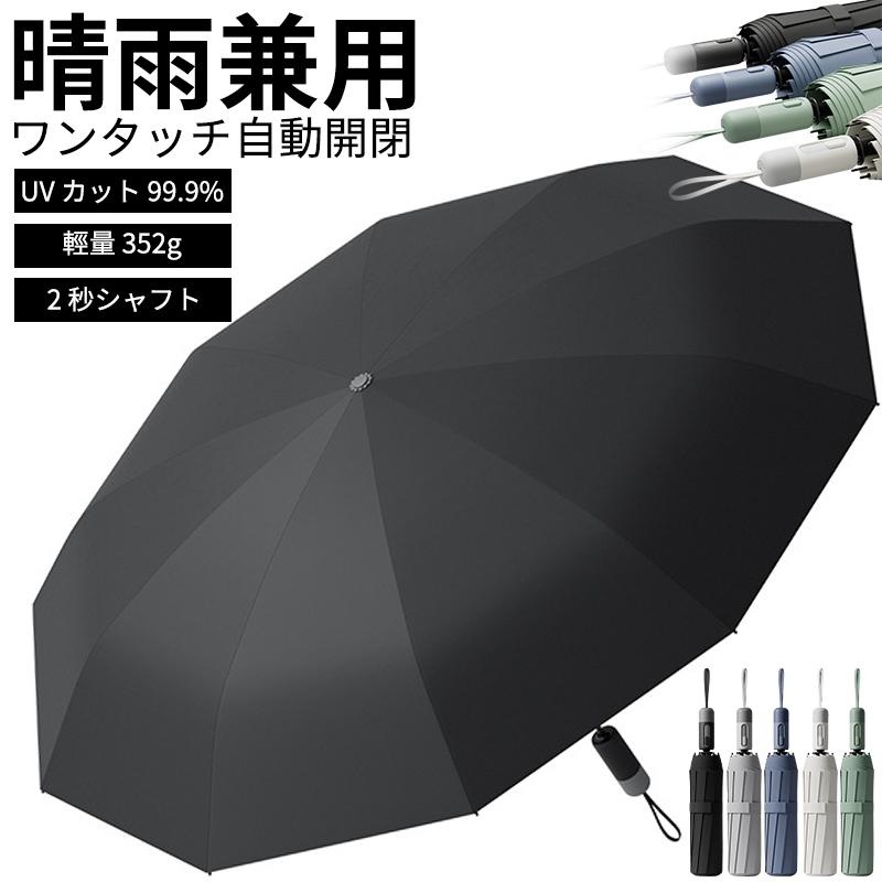日傘 雨傘 折りたたみ傘 ワンタッチ 晴雨兼用 UVカット 10本骨 紫外線