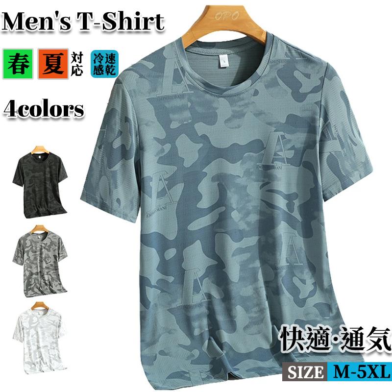 tシャツ メンズ レディース 吸水速乾 接触冷感 半袖 Tシャツ クルー