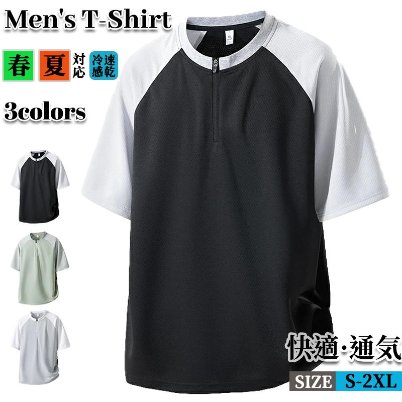 ハーフジップ メンズ 半袖 Tシャツ クルーネック トップス スポーツ