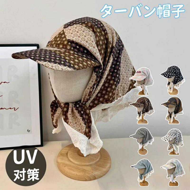 レディース スカーフ付キャップ 帽子 夏 首耳カバー UV対策 調節可能