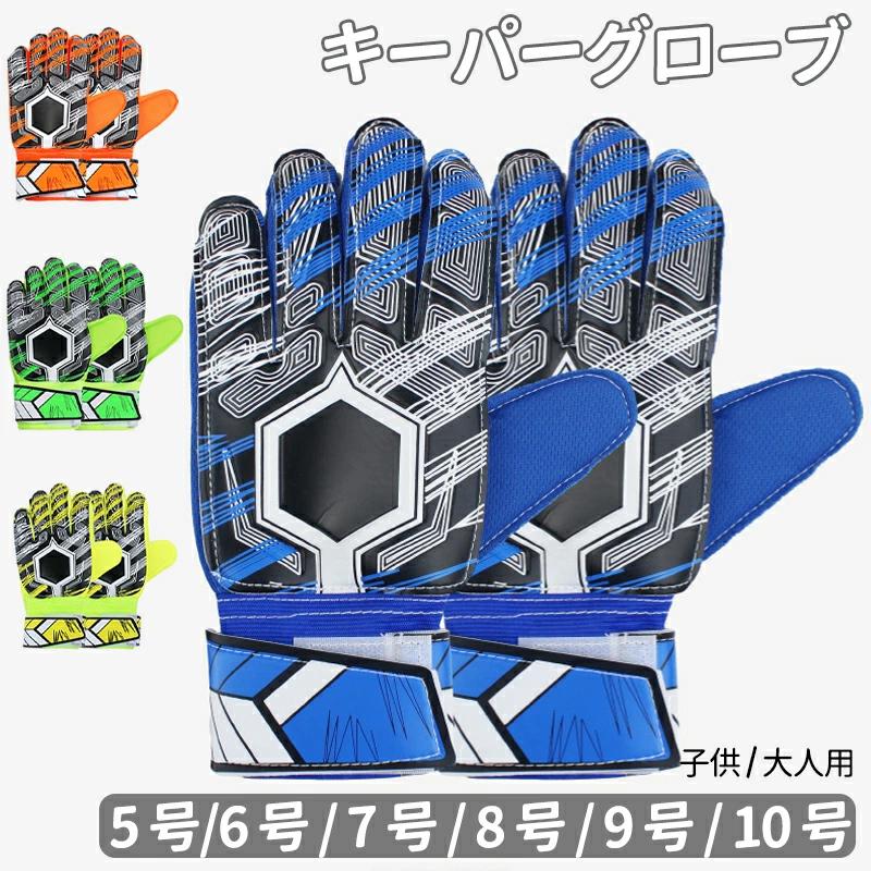 キーパーグローブ ジュニア 子ども ラテックスパーム キーパー キッズ