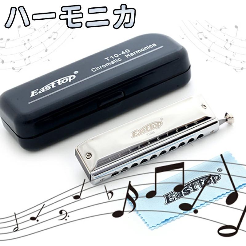 ハーモニカ クロマチックハーモニカ 10穴 初心者 金属 子供向け 練習用