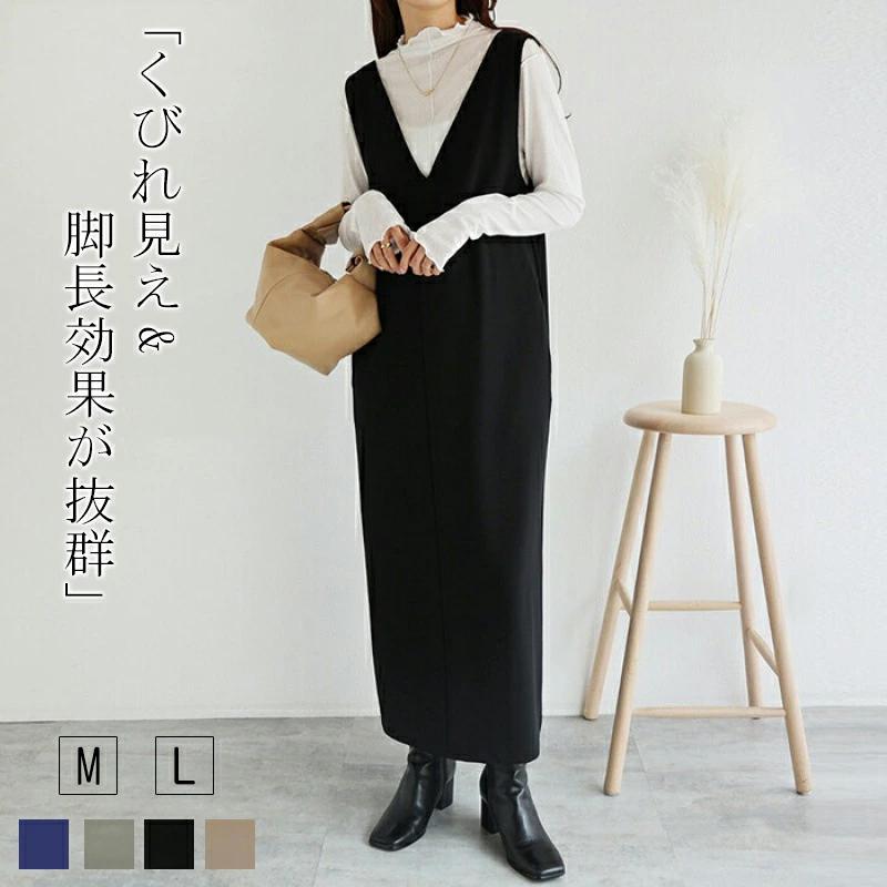 ワンピース Vネックジャンパースカート ロングワンピース レディース 