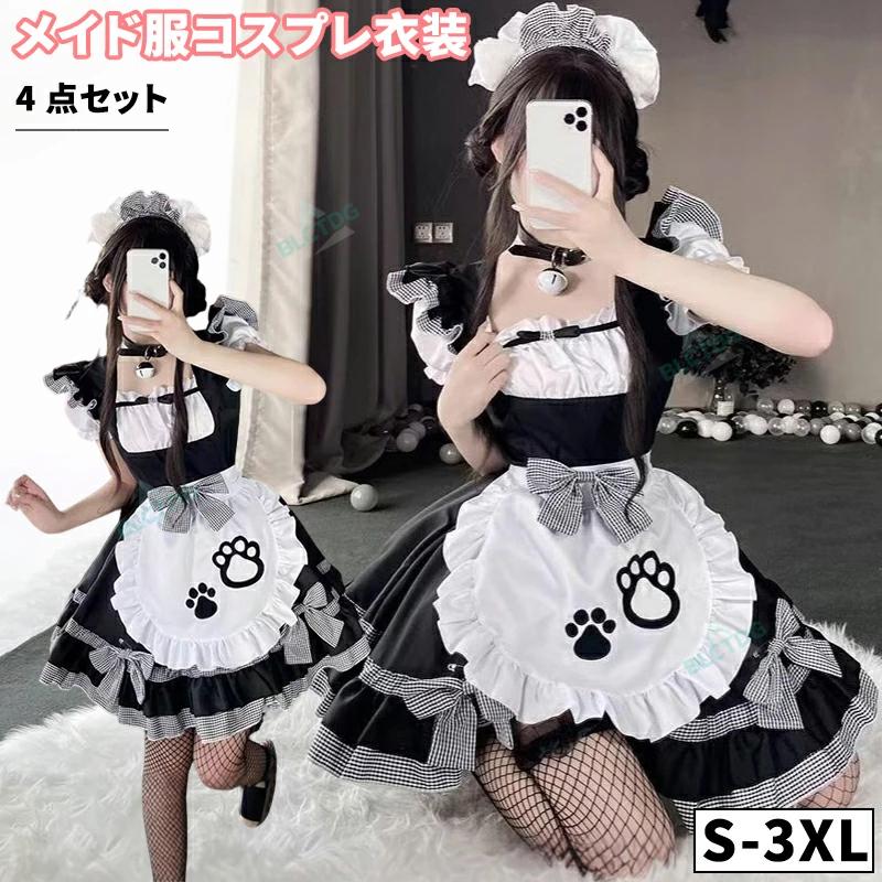 4点セットメイド服 セクシー メイド 服 可愛い コスプレ 大きいサイズ