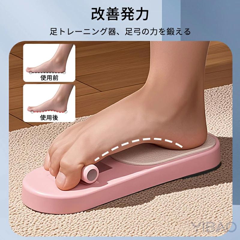 足補助器具 ストレッチ 器具 足 アーチ トレーナー つま先 グリップ 底