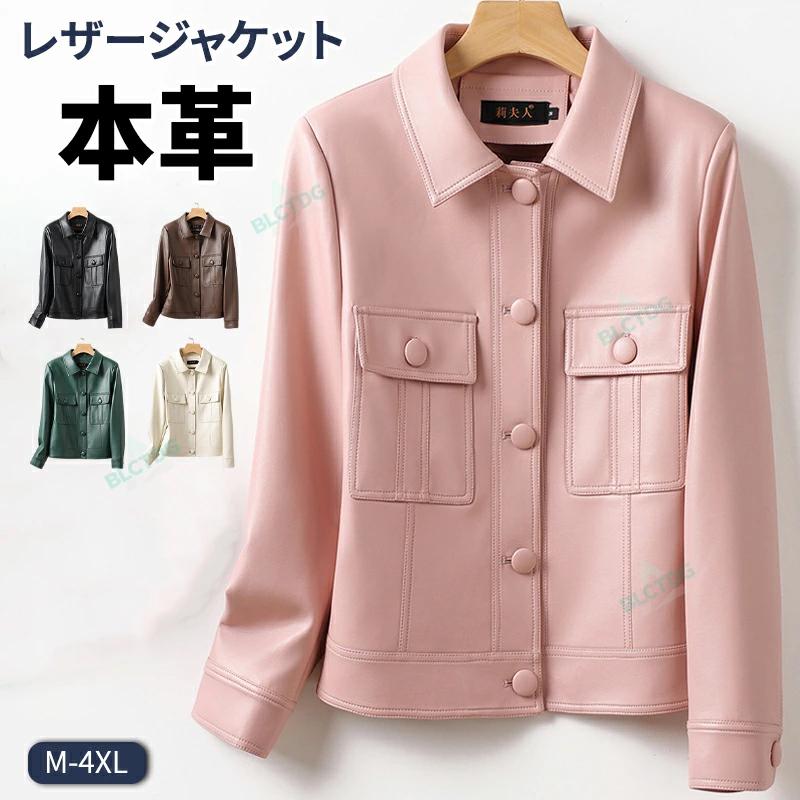 本革 レザージャケット レディース ラム革 軽い 春 秋 ステンカラー