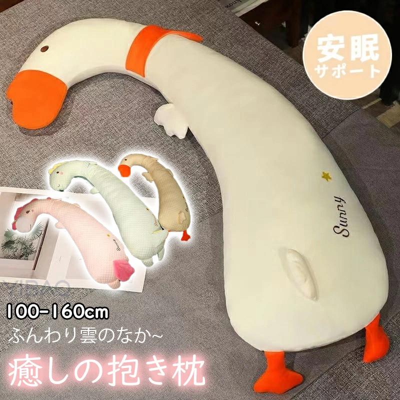 抱き枕 ぬいぐるみ 抱きぐるみ 背もたれ クッション 妊婦枕 横向き寝