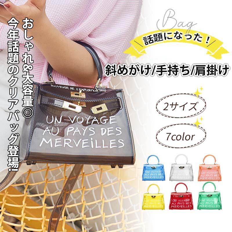 3wayゼリーバッグ ハンドバッグ PVC 小さめ 斜めがけ クリア 透明