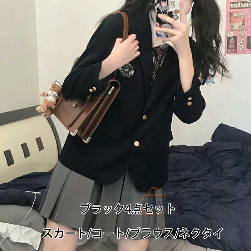 制服 ブレザー 4点セット 単品 女の子 学生服 ジャケット ブラウス 