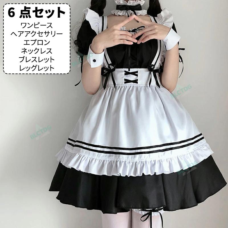6点セットメイド服 セクシー メイド 服 可愛い コスプレ 大きいサイズ