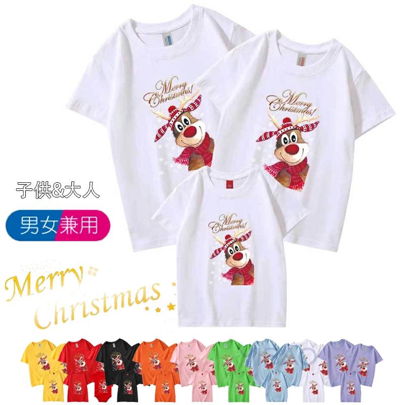 爆買い クリスマス Tシャツ 半袖 親子服 鹿Tシャツ 鹿柄 クリスマスT