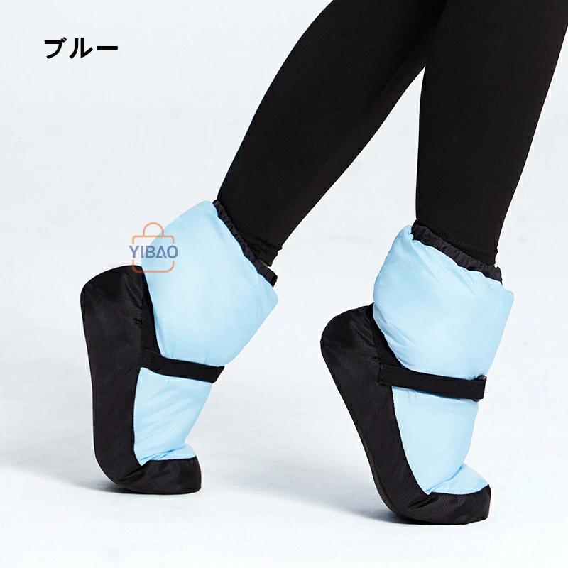 バレエ ウォームアップブーツ 保温 温め 冷え けが予防 バレエ楽屋用