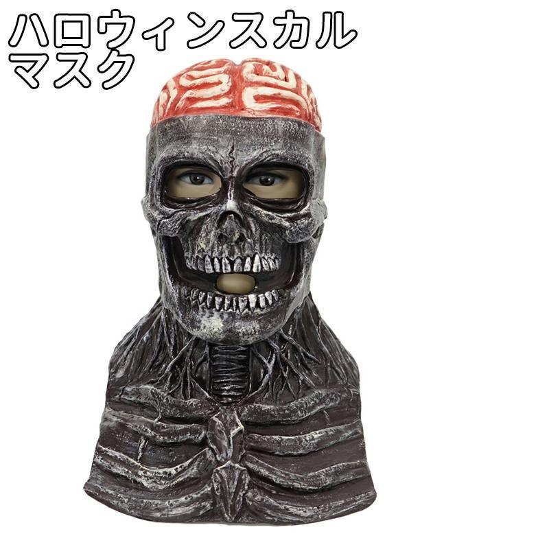 ハロウィン コスプレ スカル 骸骨 ドクロ フルフェイス マスク