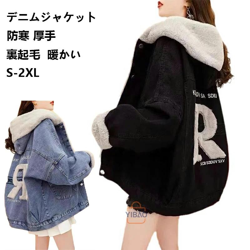 爆買い レディース デニムジャケット 冬 切り替え フリース ジャケット 