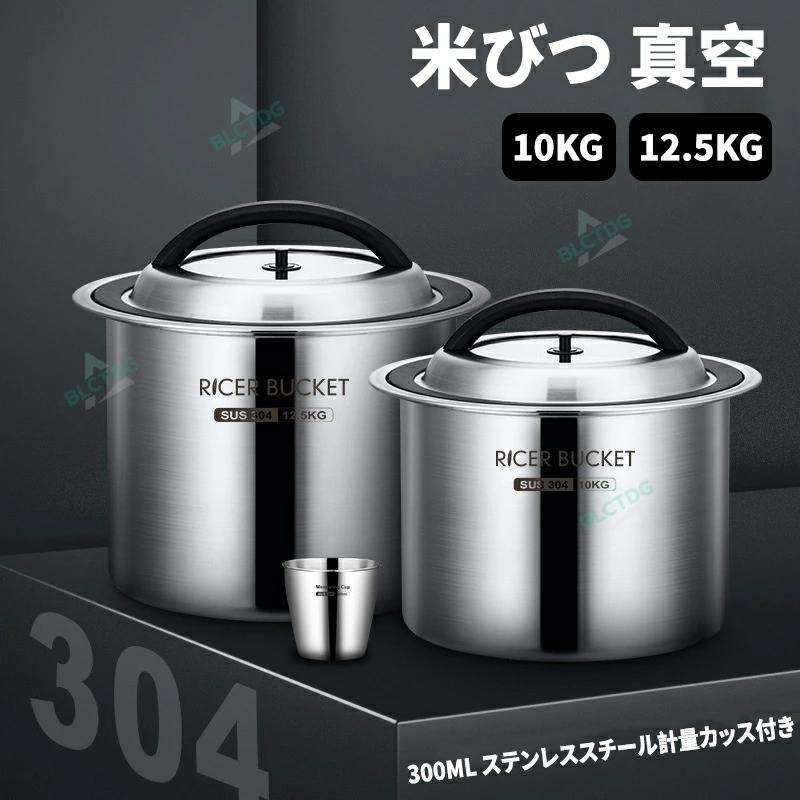 爆買い ステンレス製の米びつ 米びつ 真空 米櫃 密閉米びつ 保存容器