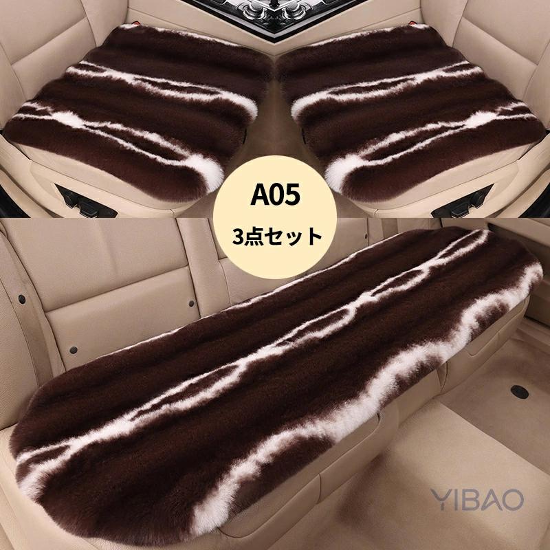 3枚セット 車用シートクッション 車 カー用品 起毛 車イスクッション