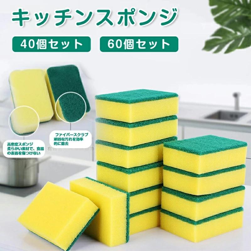 台所用スポンジ 40個/60個セット 抗菌 食器スポンジ 長持ち 食器 台所スポンジ モノトーン 抗菌タイプ 送料無料 台所 スポンジ ...