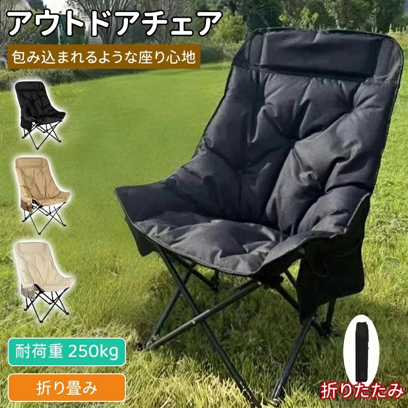 アウトドアチェア コンパクト キャンプ 椅子 荷重200kg キャンプチェア