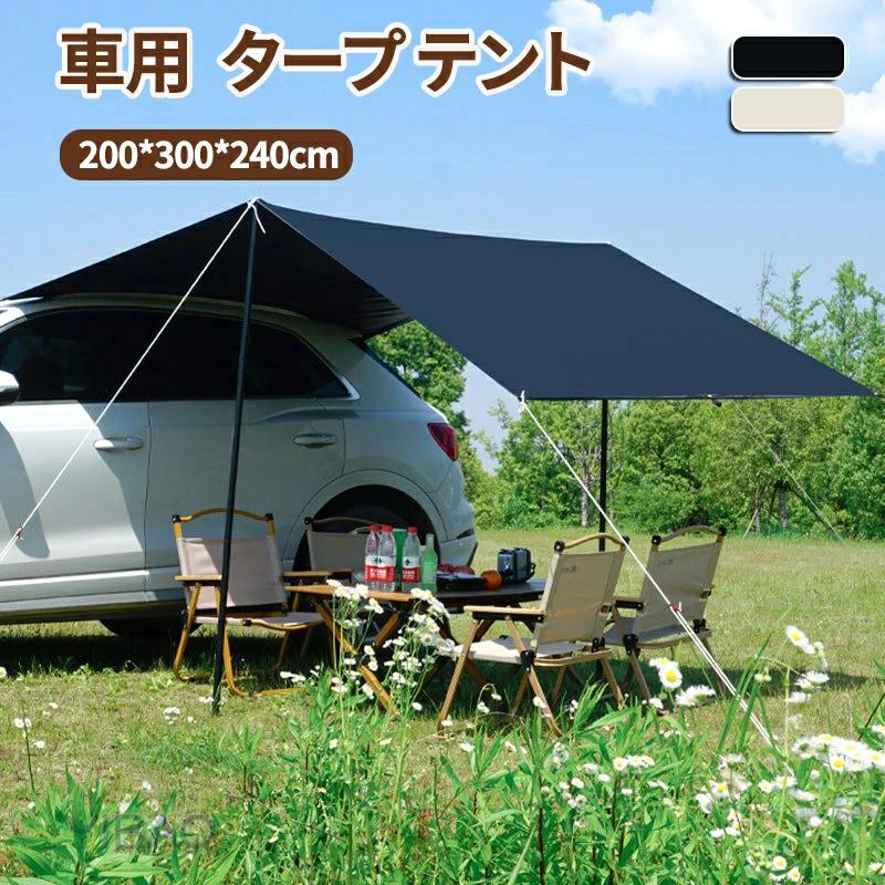 車用 タープ テント 連結 ルーフテント 耐水 UVカット 日よけ 吸盤