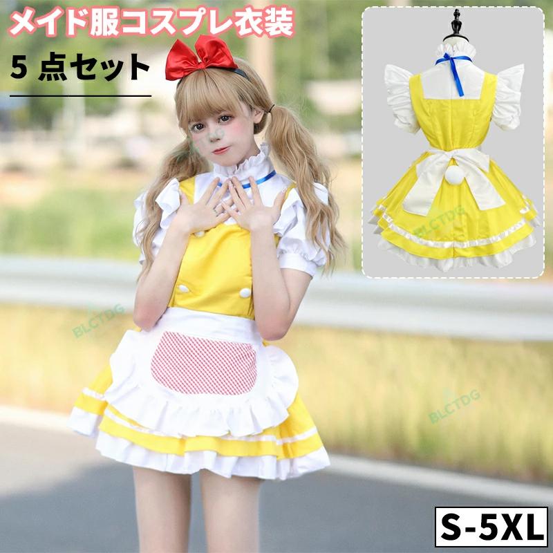5点セットメイド服 セクシー メイド 服 可愛い コスプレ 大きいサイズ 