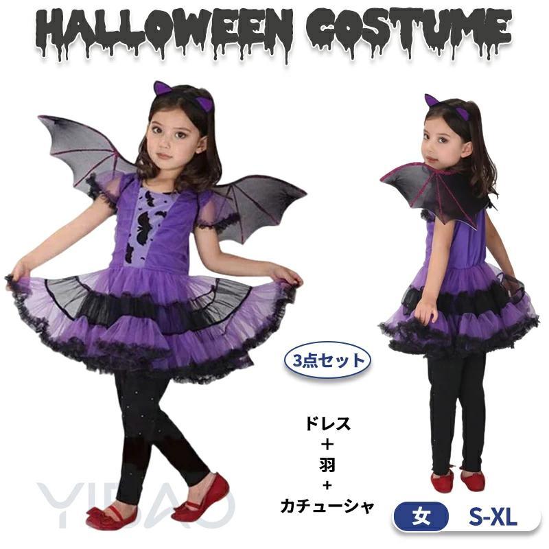 ハロウィン 衣装 子供 コウモリ 魔女 悪魔 コスプレ ハロウィン仮装
