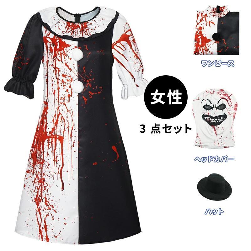 ハロウィン コスチューム】ハロウィン衣装 男女 ホラー ゴースト