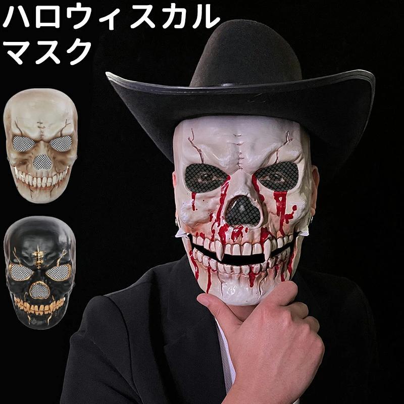 ハロウィンコスプレスカル/骸骨/ドクロ フルフェイス マスクラテックス