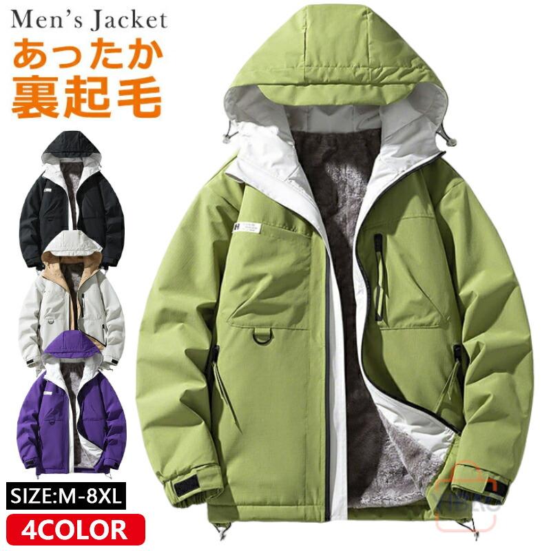 裏ボアブルゾン 暖か 裏起毛 マウンテンパーカー メンズ 厚手