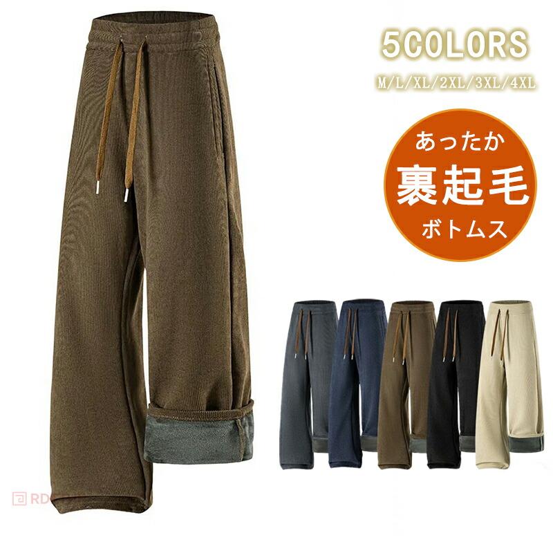 厚手パンツ メンズ 裏起毛 パンツ ボトムス あったか ロングパンツ