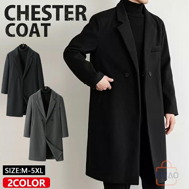 チェスターコート メンズ ロングコート ビジネスコート ひざ下