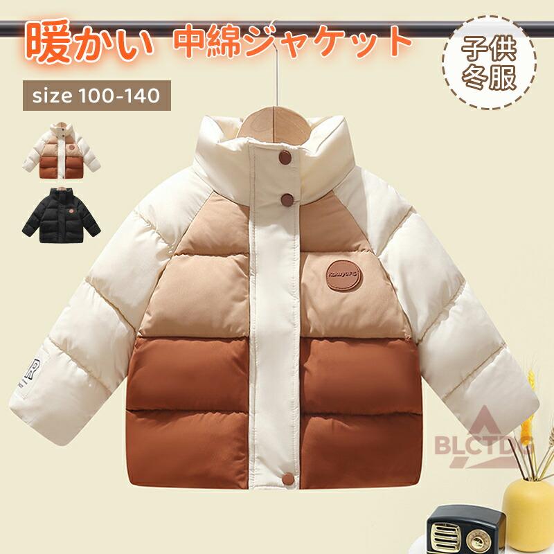 キッズ 中綿アウター 子供服 中綿ジャケット アウター カジュアル