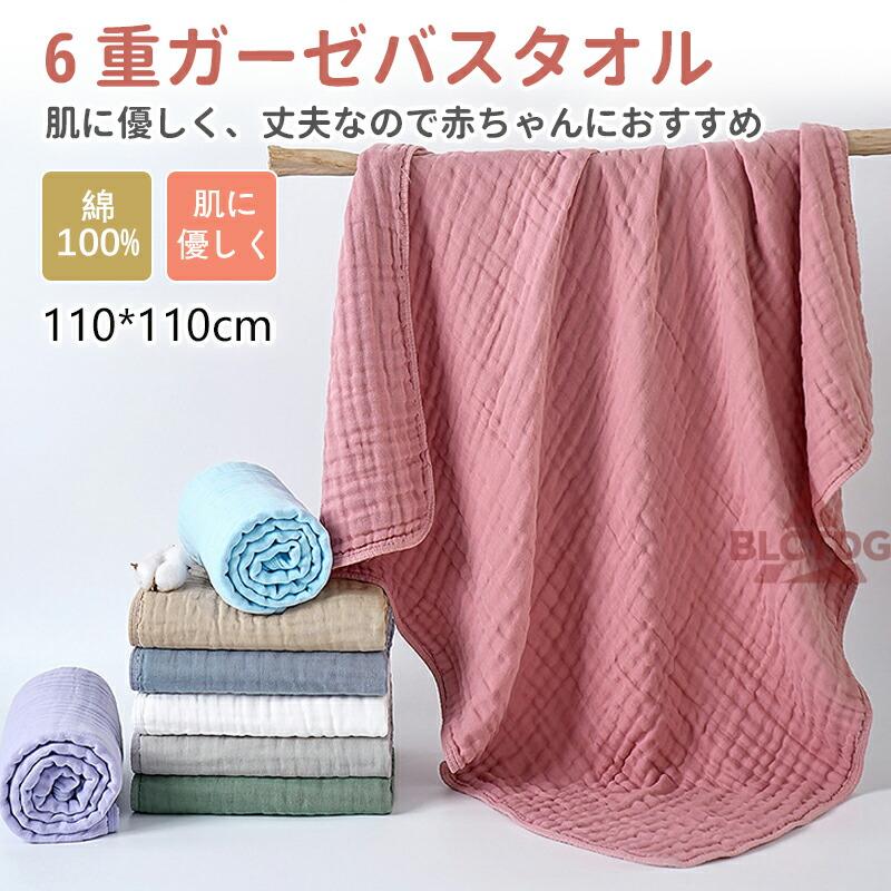 ガーゼバスタオル 6重 バスタオル ガーゼタオル ガーゼ タオル