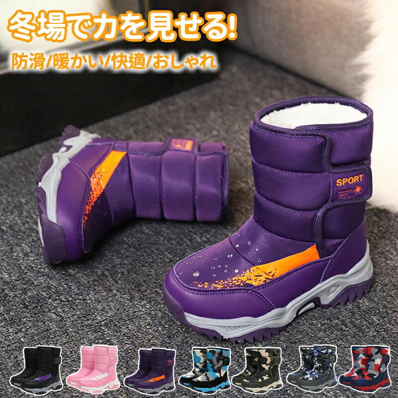 スノーブーツ レディース キッズ ジュニア 長靴 防水 防滑 スノー