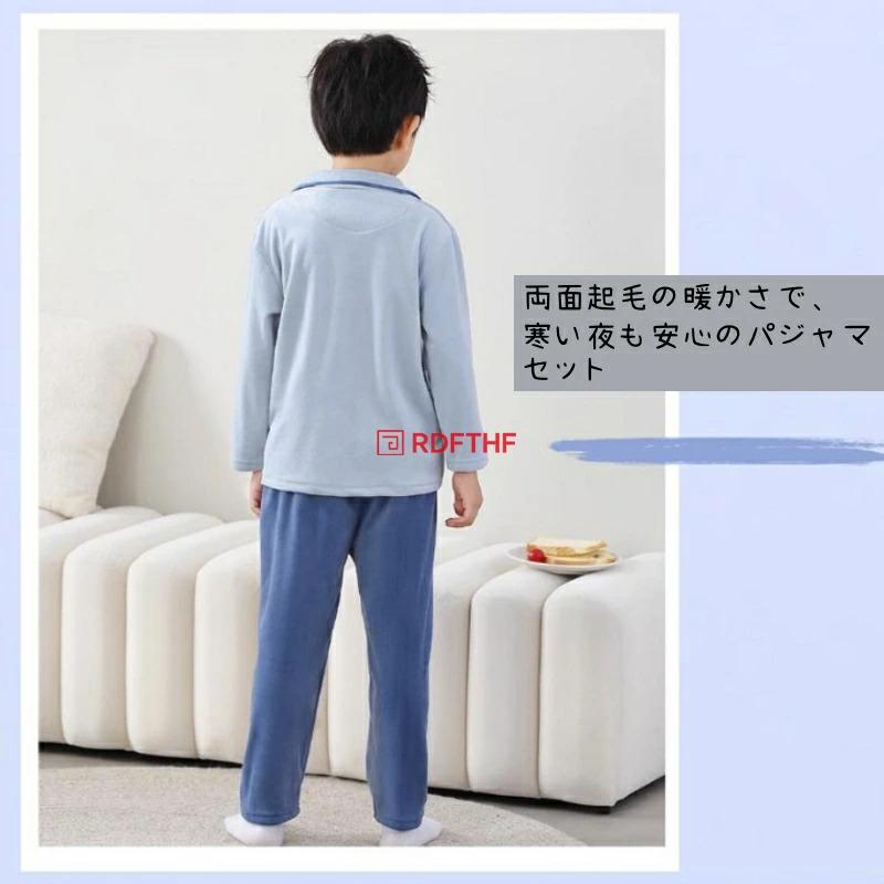 キッズ ルームウェア 上下セット 全2色 男の子 120-170cm 秋 冬 ボア