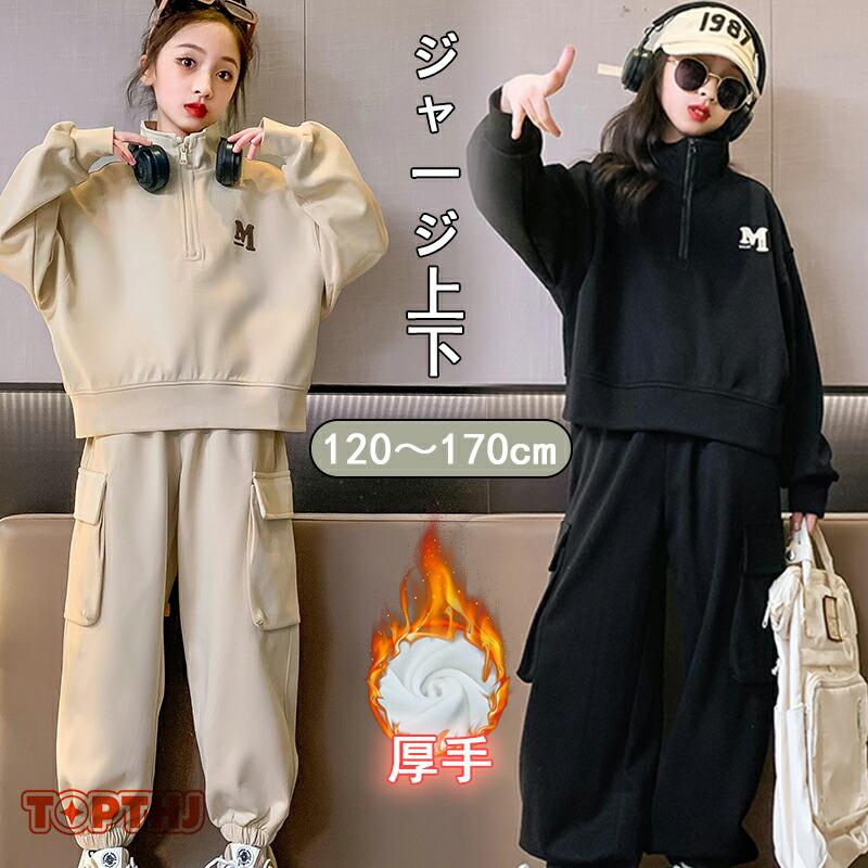 子供服 セットアップ スウェット キッズ ジャージ 上下セット 女の子