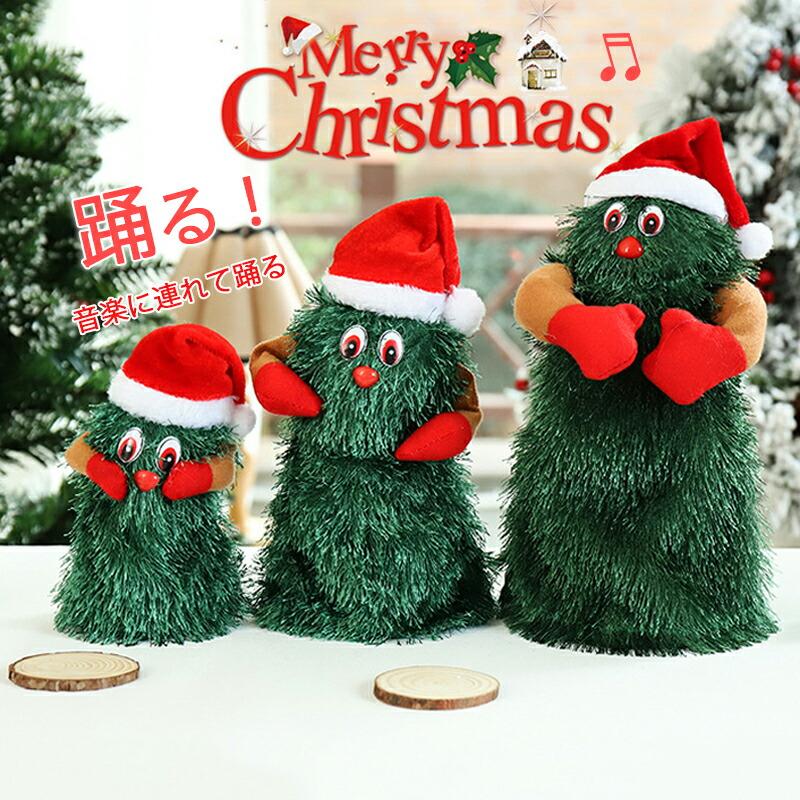 クリスマスツリー 歌う 踊る ダンシング ツリー クリスマス飾り 音楽付