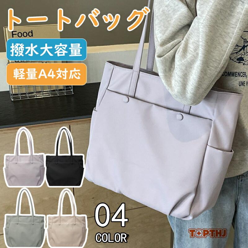 シンプル 肩掛けバッグ サブバッグ お買い物 外出 ビジネス トート