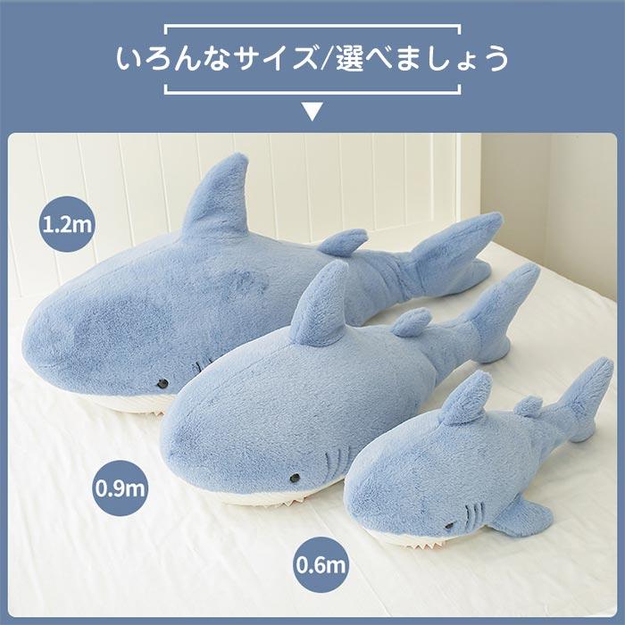 ぬいぐるみ さめ 鮫 サメ シャーク 魚 サメぬいぐるみ 大きい 水族館