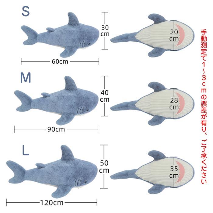 ぬいぐるみ さめ 鮫 サメ シャーク 魚 サメぬいぐるみ 大きい 水族館