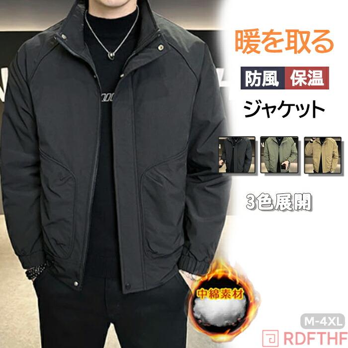 冬用ブルゾン 中綿ジャケット メンズ極暖 男性 ブルゾン ビジネス 厚地 厚手 防寒 秋