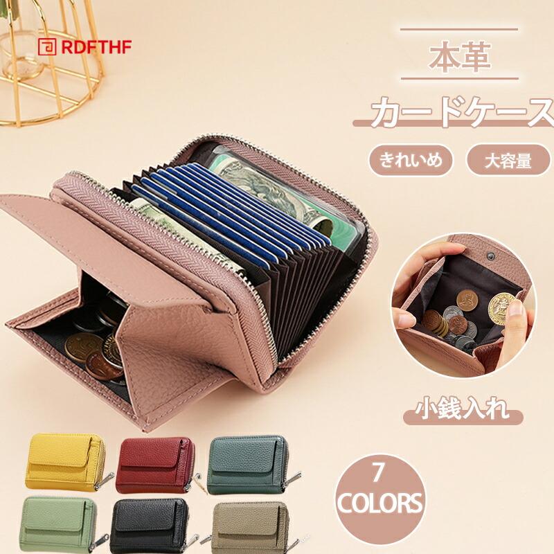 カードケース ミニ財布 本革 小さめ 大容量 カード入れ じゃばら 磁気