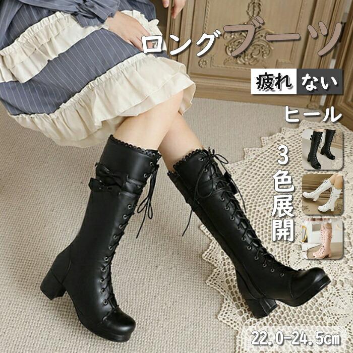 ロングブーツ 厚底 5.5cm太ヒール 姫系 ロリータ 蝶結び 編み上げ