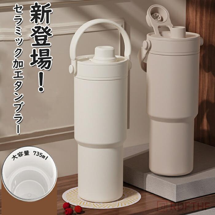 あきお　タンブラー ストロー付き セラミック タンブラー ストロー付き 車載タンブラー 蓋付き ストロー