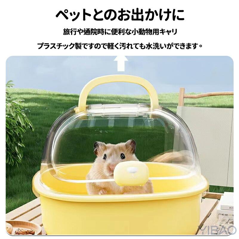 小動物用キャリーケース 透明★半額以下 小動物外出用バッグ ハムスター キャリーケース ケージ 透明 小動物