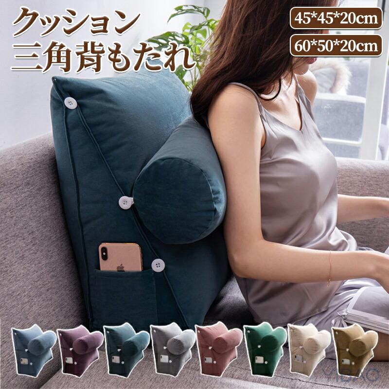 三角 背もたれ クッション シェニール生地 ベッド ソファー 三角