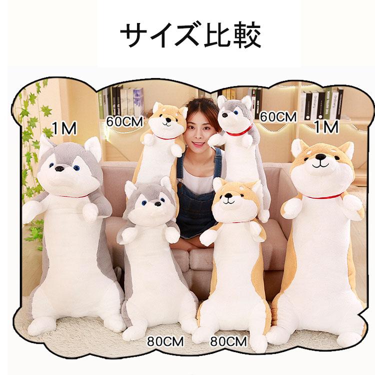 犬 ぬいぐるみ いぬ イヌ 抱き枕 80cm 柴犬 ハスキー犬 おもちゃ