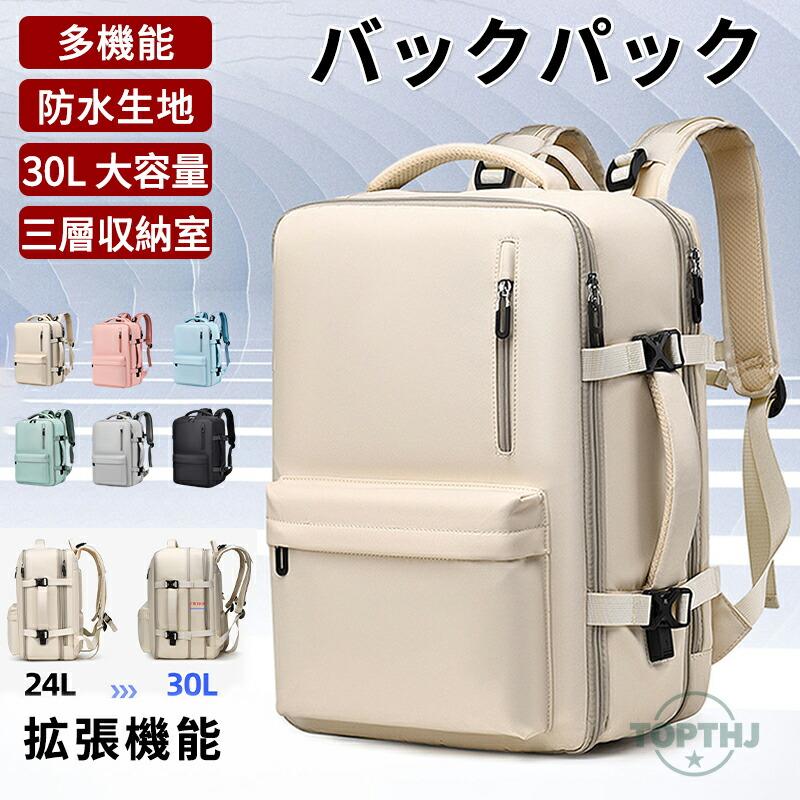 リュックサック 拡張収納 大容量 リュック 通学 24Lから30L 通勤 撥水