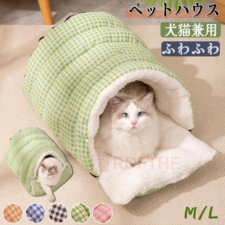 ペットハウス 猫ベッド ふわふわ ペットベッド 秋冬 犬 洞窟 ペット