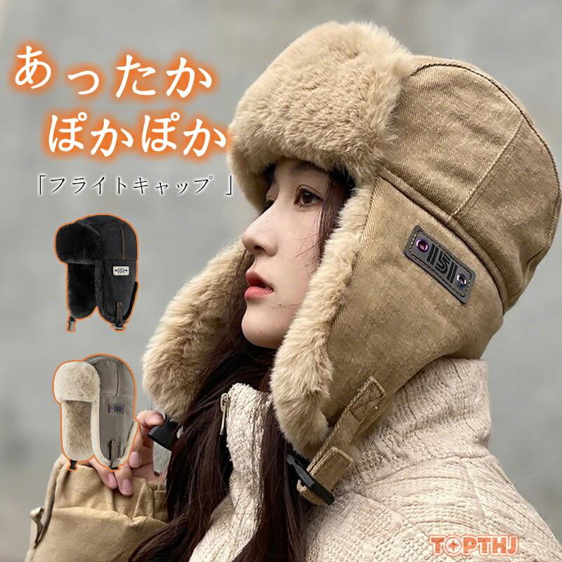 フライトキャップ イヤーフラップ 耳当て パイロットキャップ